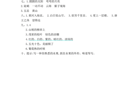 人教部编版-二年级上册语文-第四单元提升练习测试卷+参考答案_二年级上下册资料_小学二年级学习资料-25年更新版_2-01、小学二年级语文上册_2-1-2、练习题、作业、试题、试卷_单元测试卷