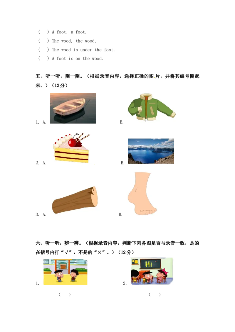 北京课改版一年级上册英语unit1单元试卷_一年级上下册资料_一年级上语数英上下册学习资料_3-6-5、小学一年级英语上册_北京课改版_3、单元测试卷