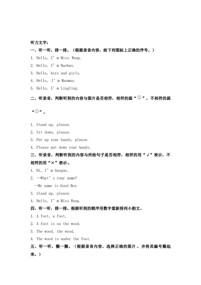 北京课改版一年级上册英语unit1单元试卷_一年级上下册资料_一年级上语数英上下册学习资料_3-6-5、小学一年级英语上册_北京课改版_3、单元测试卷
