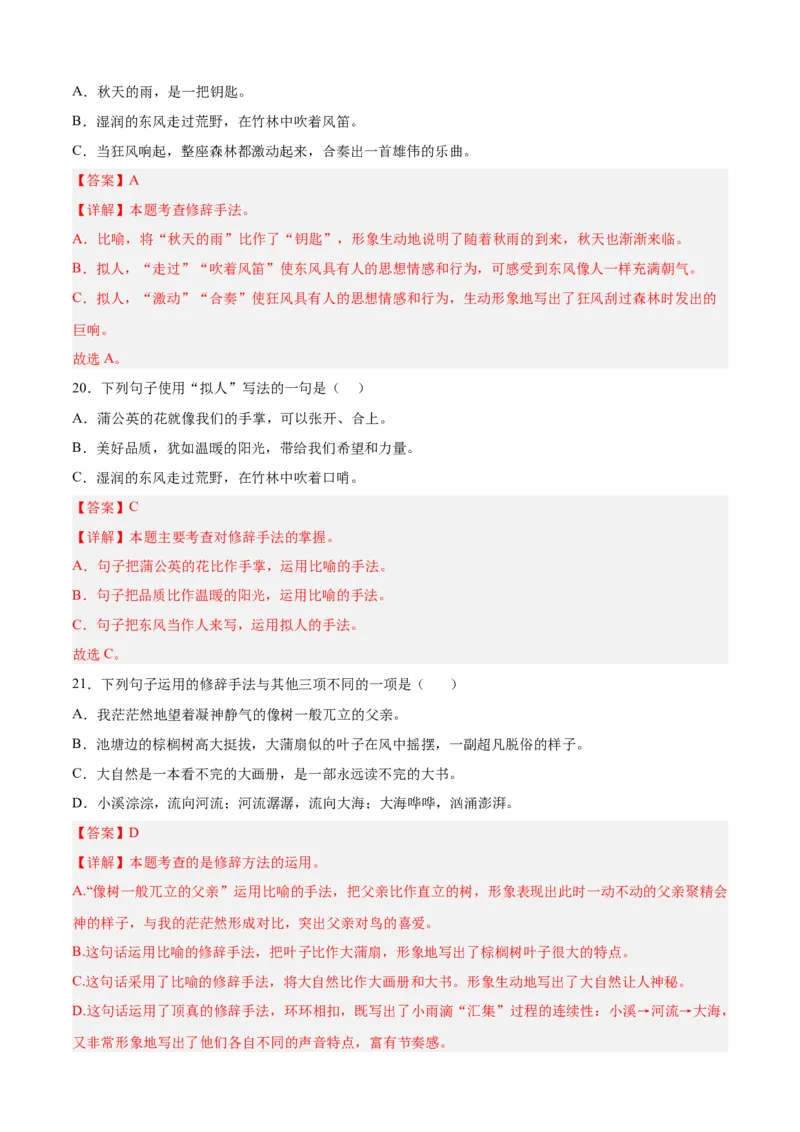 专题07修辞手法-解析版-2024年三年级语文暑假专项（统编版）_三年级上下册资料_小学三年级学习资料-25年更新版_3-12、寒暑假大礼包_暑假_2024年三年级语文暑假专项