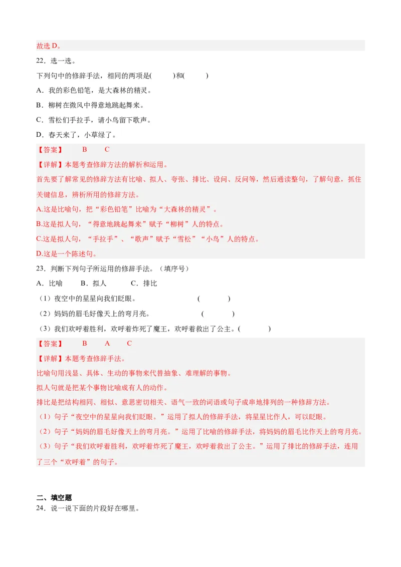 专题07修辞手法-解析版-2024年三年级语文暑假专项（统编版）_三年级上下册资料_小学三年级学习资料-25年更新版_3-12、寒暑假大礼包_暑假_2024年三年级语文暑假专项