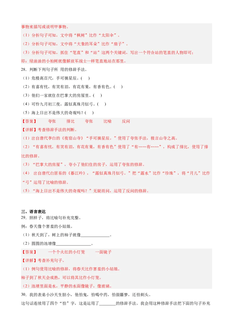 专题07修辞手法-解析版-2024年三年级语文暑假专项（统编版）_三年级上下册资料_小学三年级学习资料-25年更新版_3-12、寒暑假大礼包_暑假_2024年三年级语文暑假专项