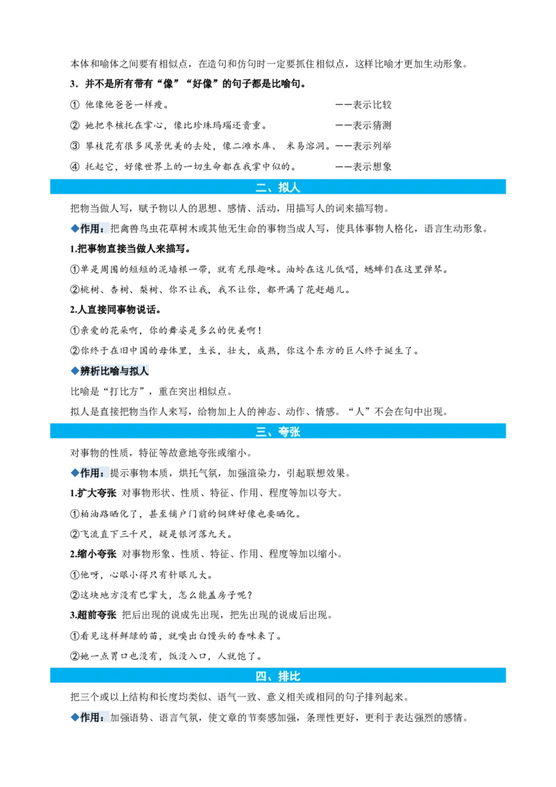 专题07修辞手法-解析版-2024年三年级语文暑假专项（统编版）_三年级上下册资料_小学三年级学习资料-25年更新版_3-12、寒暑假大礼包_暑假_2024年三年级语文暑假专项
