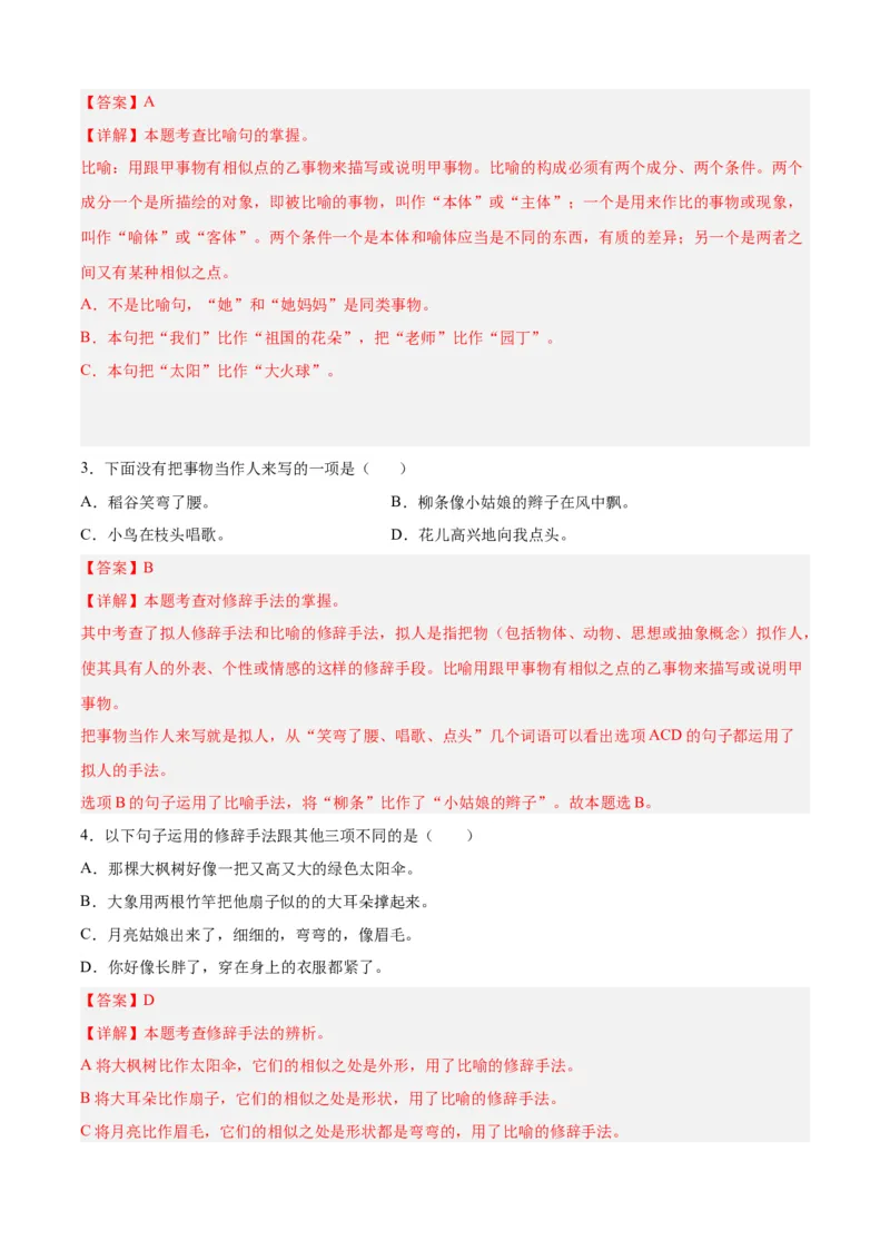 专题07修辞手法-解析版-2024年三年级语文暑假专项（统编版）_三年级上下册资料_小学三年级学习资料-25年更新版_3-12、寒暑假大礼包_暑假_2024年三年级语文暑假专项