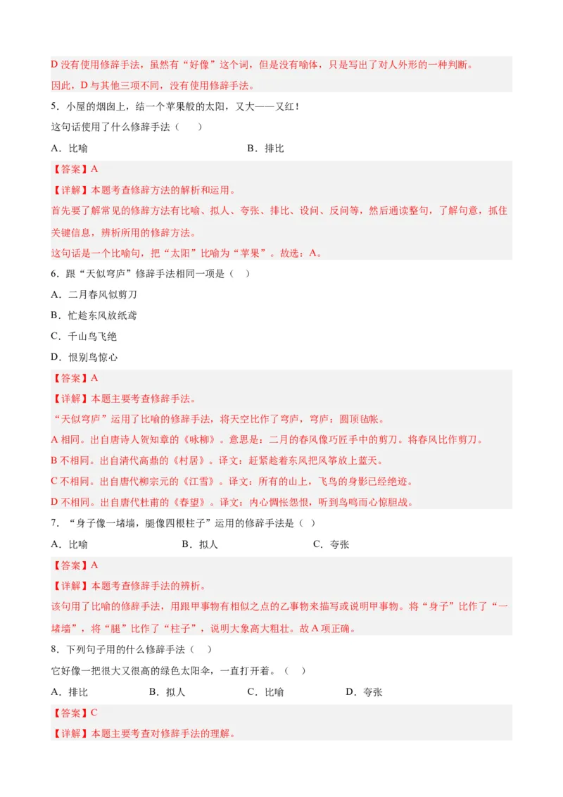 专题07修辞手法-解析版-2024年三年级语文暑假专项（统编版）_三年级上下册资料_小学三年级学习资料-25年更新版_3-12、寒暑假大礼包_暑假_2024年三年级语文暑假专项