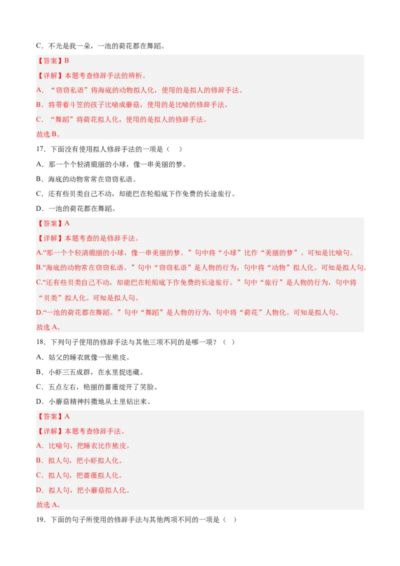 专题07修辞手法-解析版-2024年三年级语文暑假专项（统编版）_三年级上下册资料_小学三年级学习资料-25年更新版_3-12、寒暑假大礼包_暑假_2024年三年级语文暑假专项