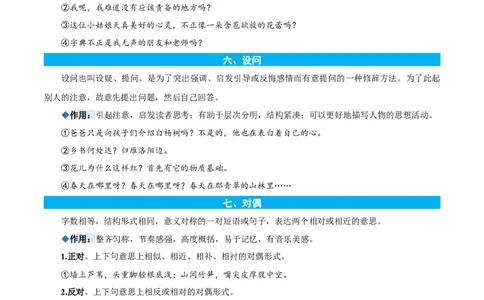 专题07修辞手法-解析版-2024年三年级语文暑假专项（统编版）_三年级上下册资料_小学三年级学习资料-25年更新版_3-12、寒暑假大礼包_暑假_2024年三年级语文暑假专项