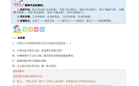 专题07修辞手法-解析版-2024年三年级语文暑假专项（统编版）_三年级上下册资料_小学三年级学习资料-25年更新版_3-12、寒暑假大礼包_暑假_2024年三年级语文暑假专项