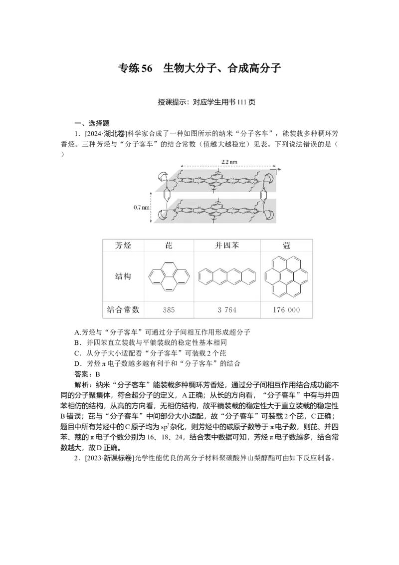 专练56_2025高中教辅（后续还会更新新习题试卷）_2025高中全科《微专题&middot;小练习》_2025高中全科《微专题小练习》_2025版&middot;微专题小练习&middot;化学