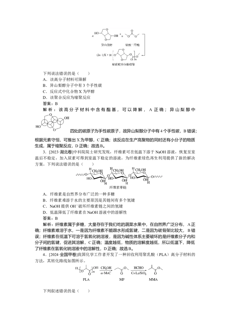 专练56_2025高中教辅（后续还会更新新习题试卷）_2025高中全科《微专题&middot;小练习》_2025高中全科《微专题小练习》_2025版&middot;微专题小练习&middot;化学