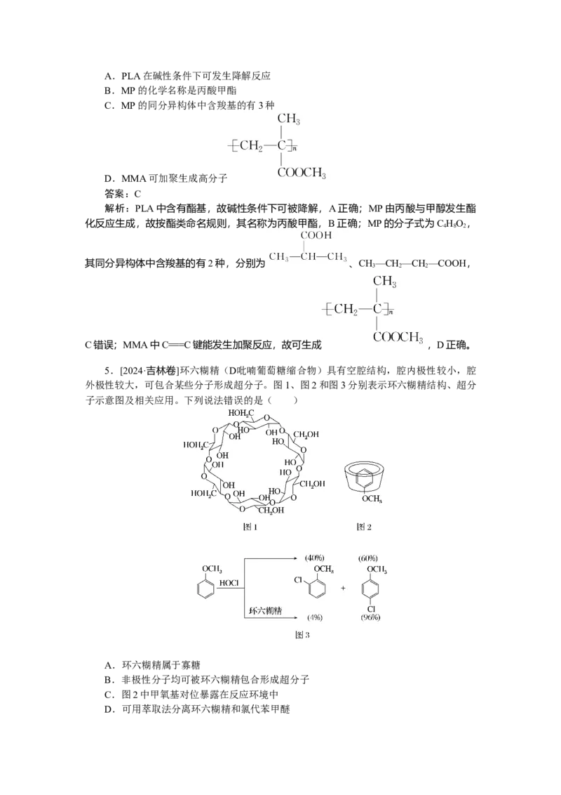 专练56_2025高中教辅（后续还会更新新习题试卷）_2025高中全科《微专题&middot;小练习》_2025高中全科《微专题小练习》_2025版&middot;微专题小练习&middot;化学