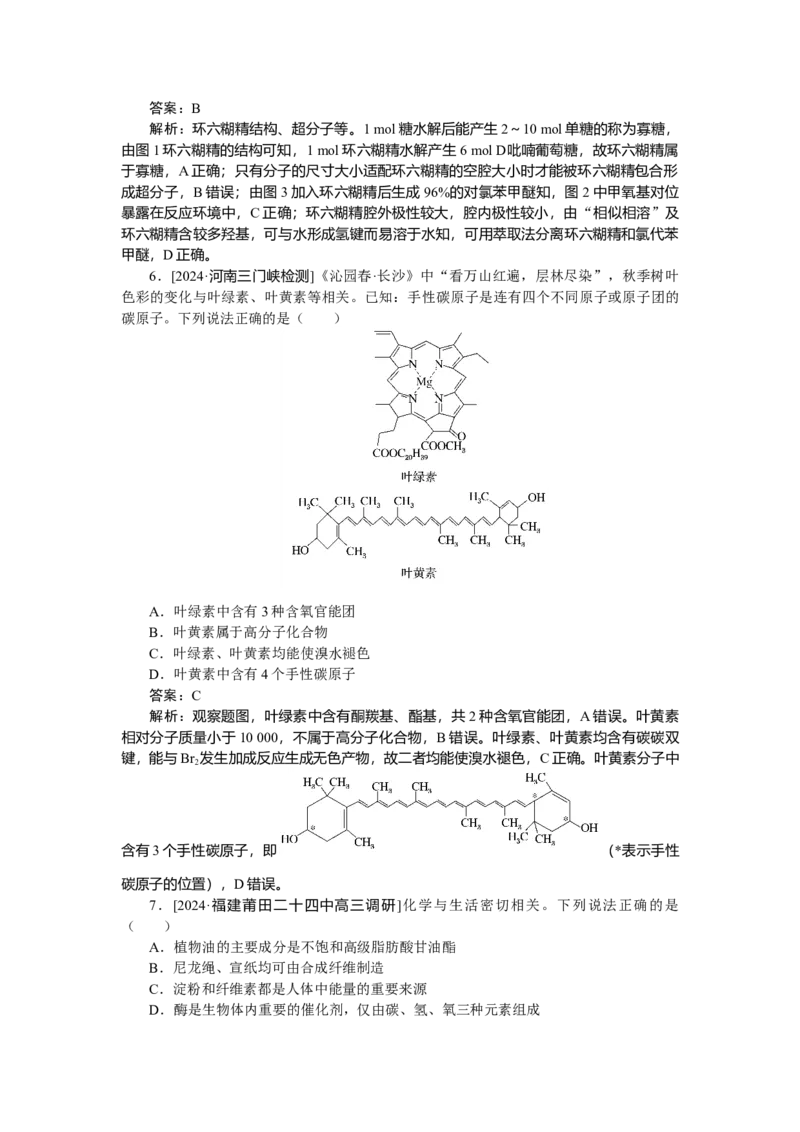 专练56_2025高中教辅（后续还会更新新习题试卷）_2025高中全科《微专题&middot;小练习》_2025高中全科《微专题小练习》_2025版&middot;微专题小练习&middot;化学