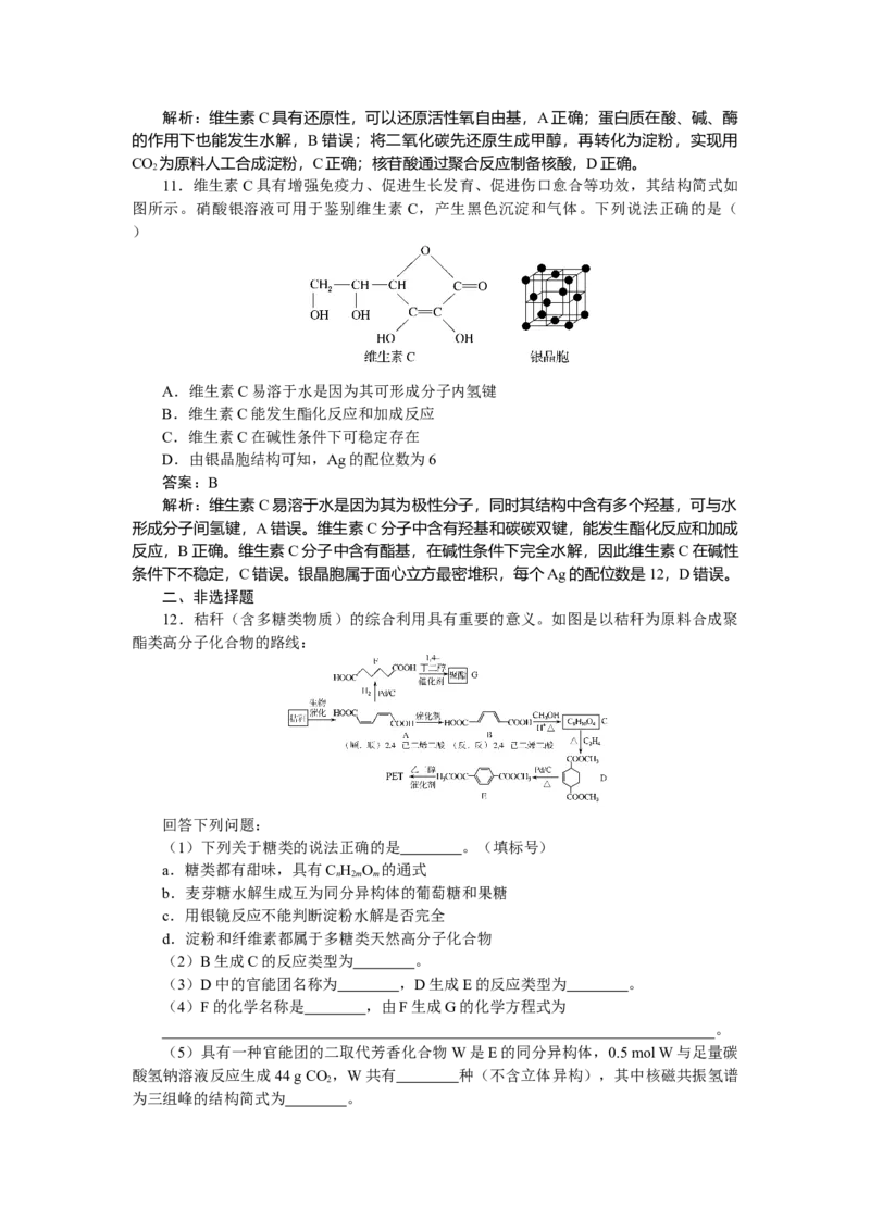专练56_2025高中教辅（后续还会更新新习题试卷）_2025高中全科《微专题&middot;小练习》_2025高中全科《微专题小练习》_2025版&middot;微专题小练习&middot;化学