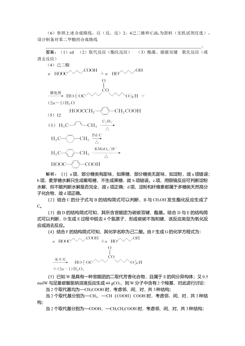 专练56_2025高中教辅（后续还会更新新习题试卷）_2025高中全科《微专题&middot;小练习》_2025高中全科《微专题小练习》_2025版&middot;微专题小练习&middot;化学