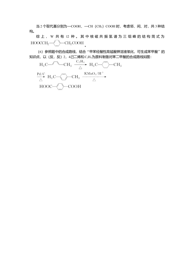 专练56_2025高中教辅（后续还会更新新习题试卷）_2025高中全科《微专题&middot;小练习》_2025高中全科《微专题小练习》_2025版&middot;微专题小练习&middot;化学
