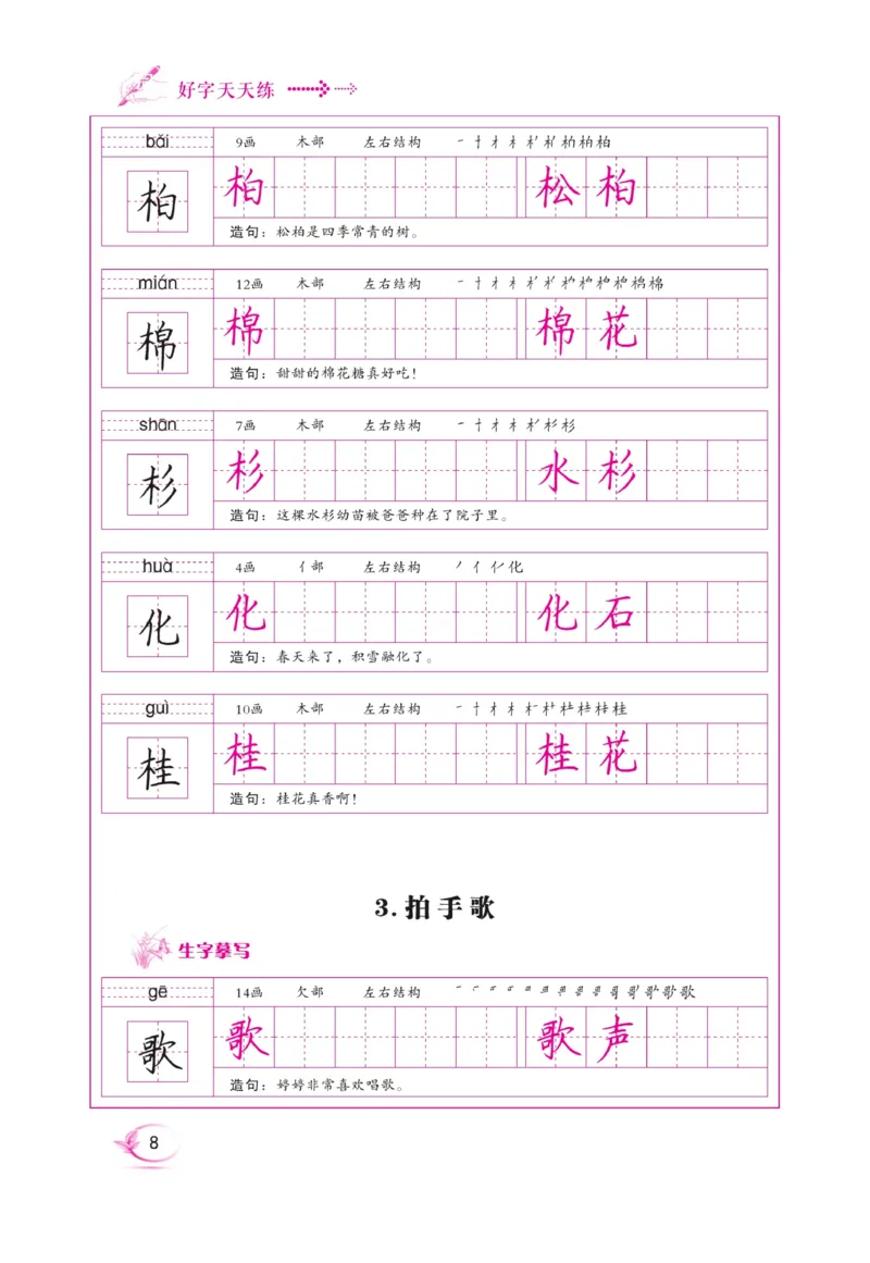 二（上）语文默写《好字天天练》_二年级上下册资料_小学二年级学习资料-25年更新版_2-01、小学二年级语文上册_2-1-5、字贴、书写、晨读_语文默写合集