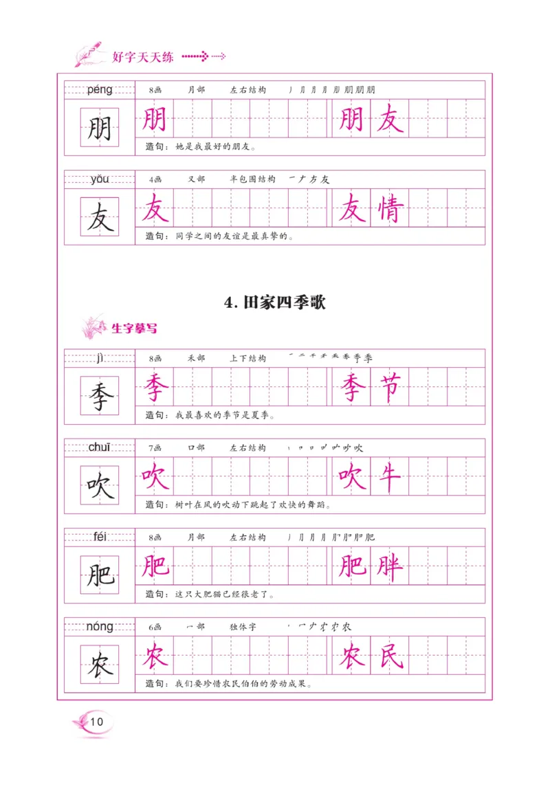 二（上）语文默写《好字天天练》_二年级上下册资料_小学二年级学习资料-25年更新版_2-01、小学二年级语文上册_2-1-5、字贴、书写、晨读_语文默写合集