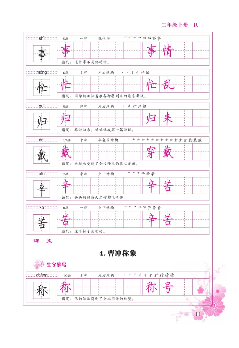 二（上）语文默写《好字天天练》_二年级上下册资料_小学二年级学习资料-25年更新版_2-01、小学二年级语文上册_2-1-5、字贴、书写、晨读_语文默写合集