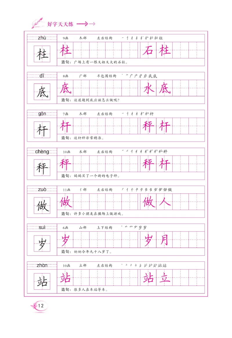 二（上）语文默写《好字天天练》_二年级上下册资料_小学二年级学习资料-25年更新版_2-01、小学二年级语文上册_2-1-5、字贴、书写、晨读_语文默写合集
