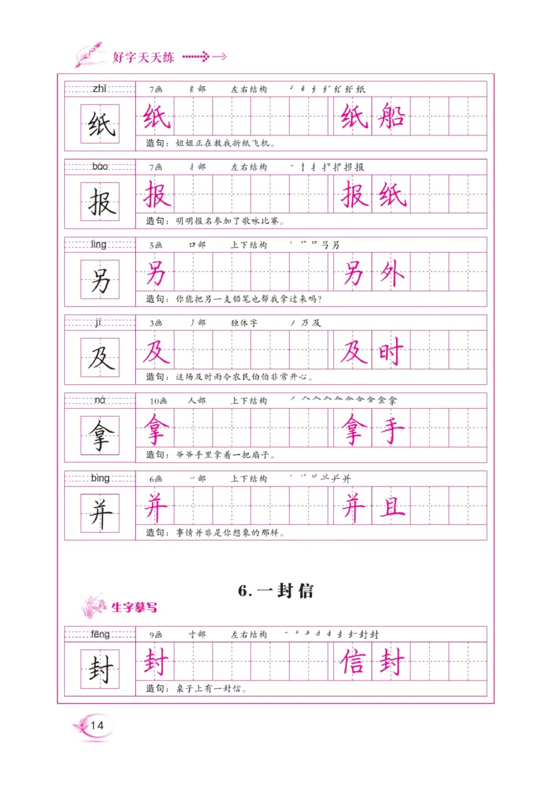 二（上）语文默写《好字天天练》_二年级上下册资料_小学二年级学习资料-25年更新版_2-01、小学二年级语文上册_2-1-5、字贴、书写、晨读_语文默写合集