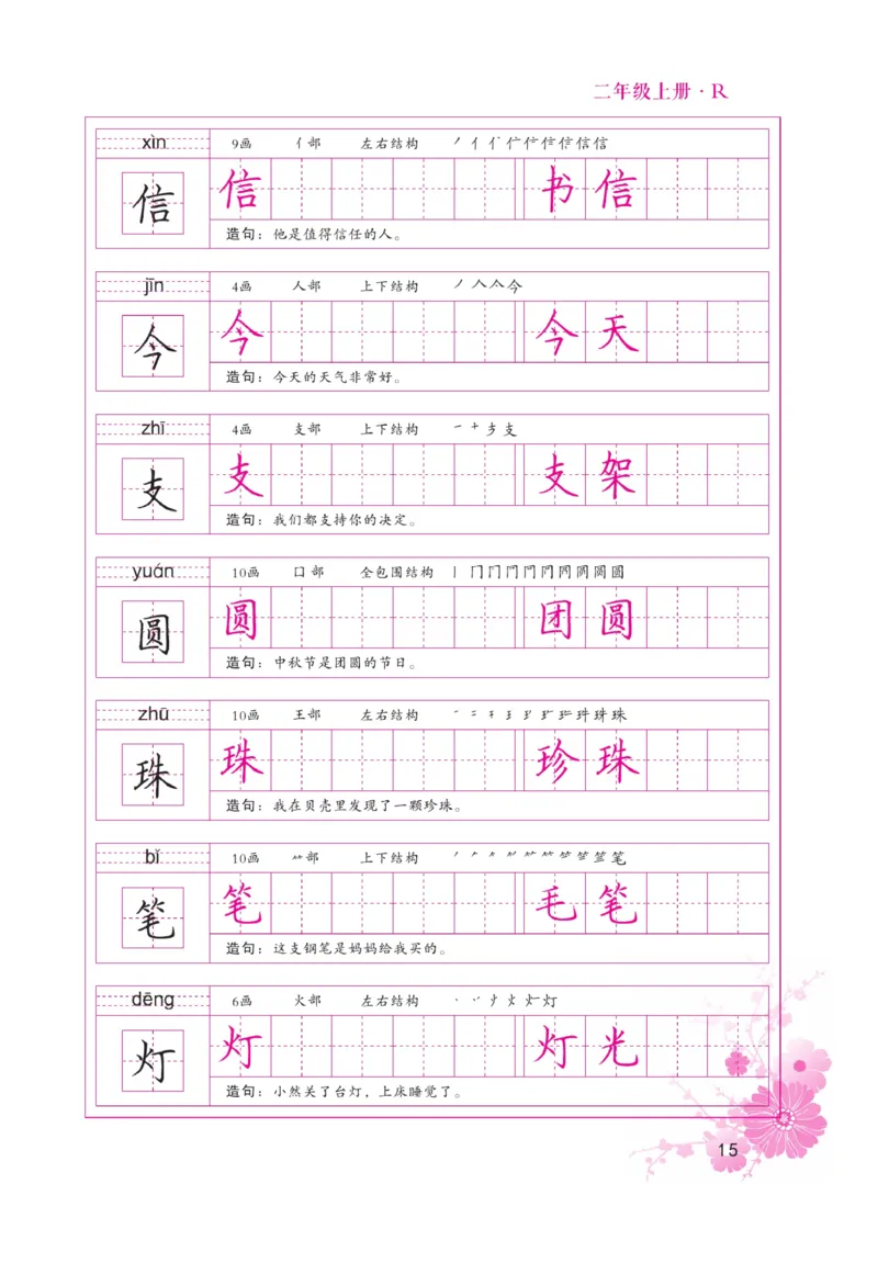 二（上）语文默写《好字天天练》_二年级上下册资料_小学二年级学习资料-25年更新版_2-01、小学二年级语文上册_2-1-5、字贴、书写、晨读_语文默写合集