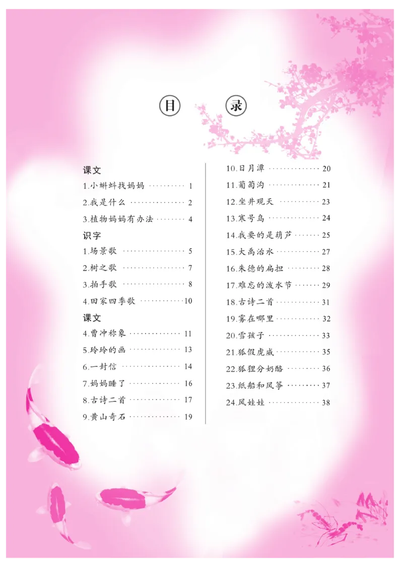 二（上）语文默写《好字天天练》_二年级上下册资料_小学二年级学习资料-25年更新版_2-01、小学二年级语文上册_2-1-5、字贴、书写、晨读_语文默写合集