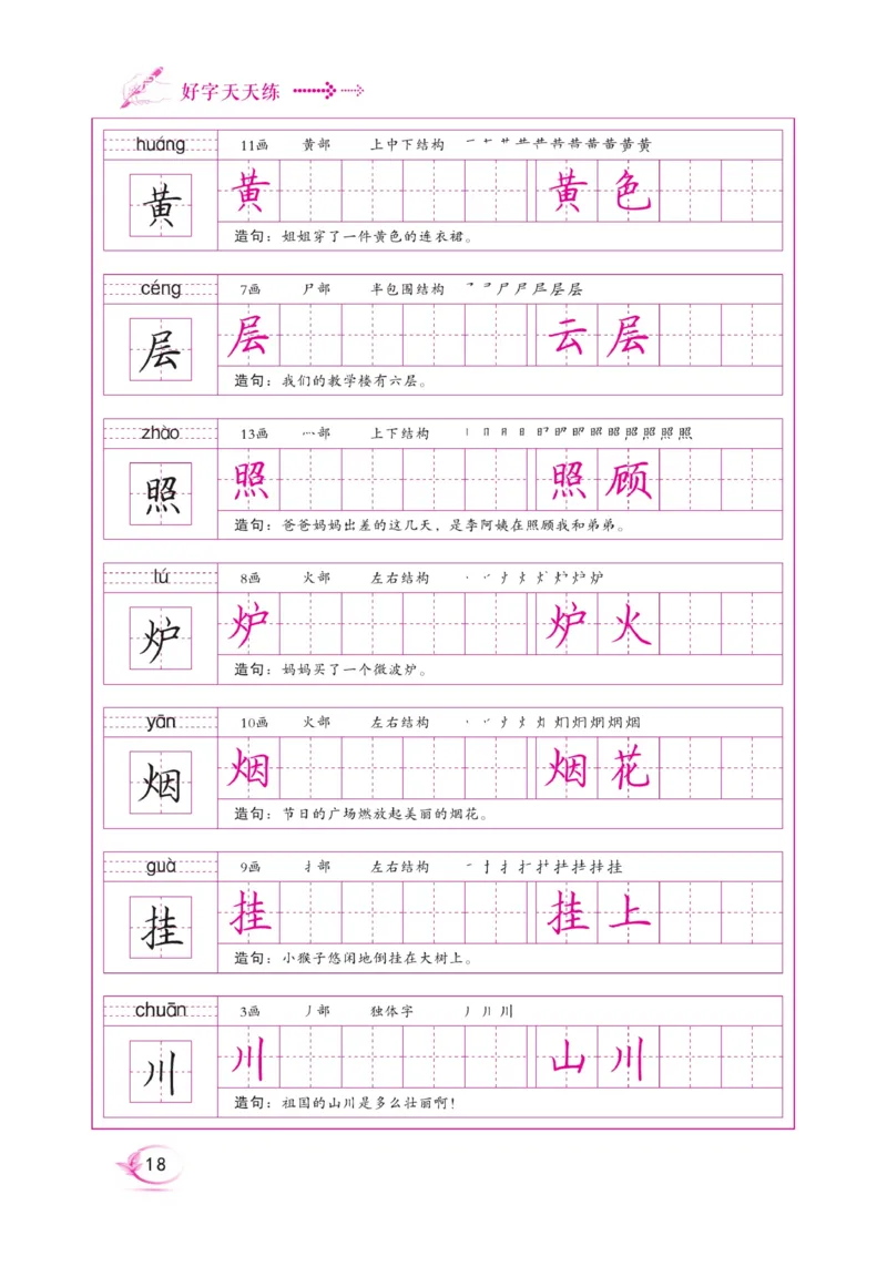 二（上）语文默写《好字天天练》_二年级上下册资料_小学二年级学习资料-25年更新版_2-01、小学二年级语文上册_2-1-5、字贴、书写、晨读_语文默写合集