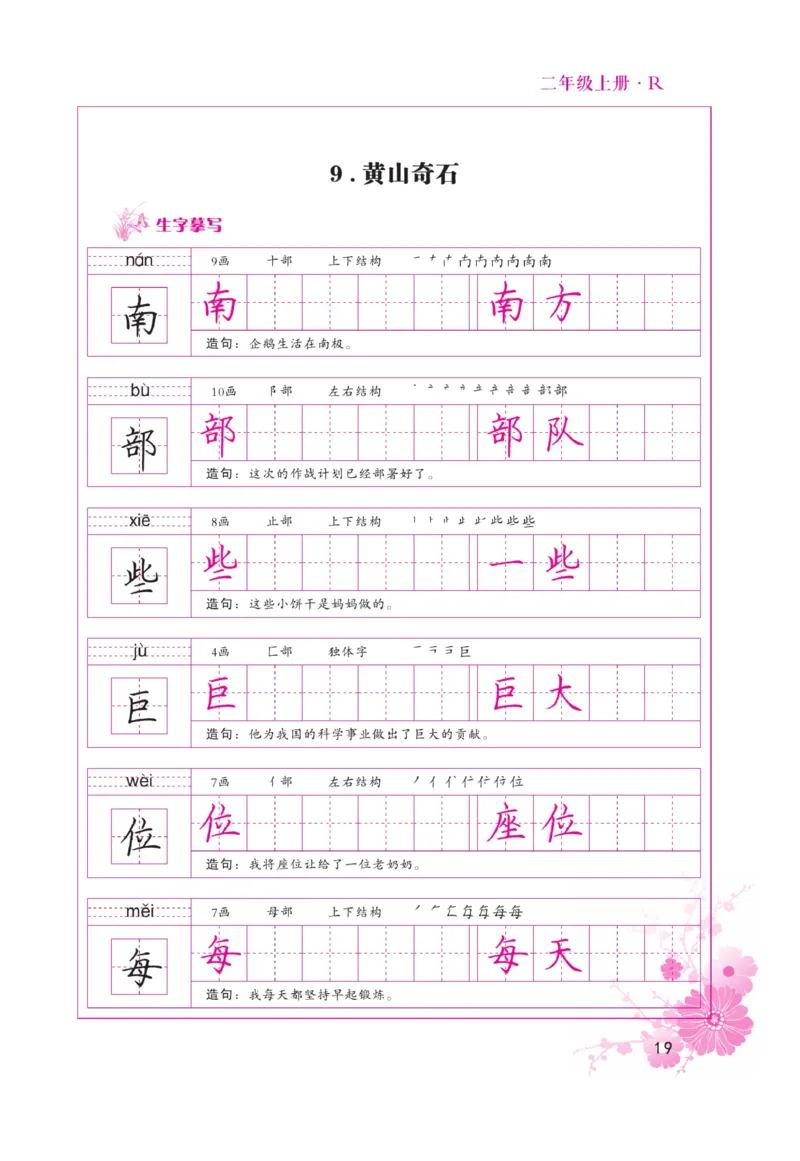 二（上）语文默写《好字天天练》_二年级上下册资料_小学二年级学习资料-25年更新版_2-01、小学二年级语文上册_2-1-5、字贴、书写、晨读_语文默写合集