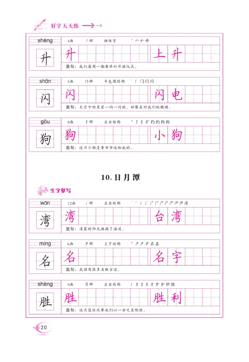 二（上）语文默写《好字天天练》_二年级上下册资料_小学二年级学习资料-25年更新版_2-01、小学二年级语文上册_2-1-5、字贴、书写、晨读_语文默写合集