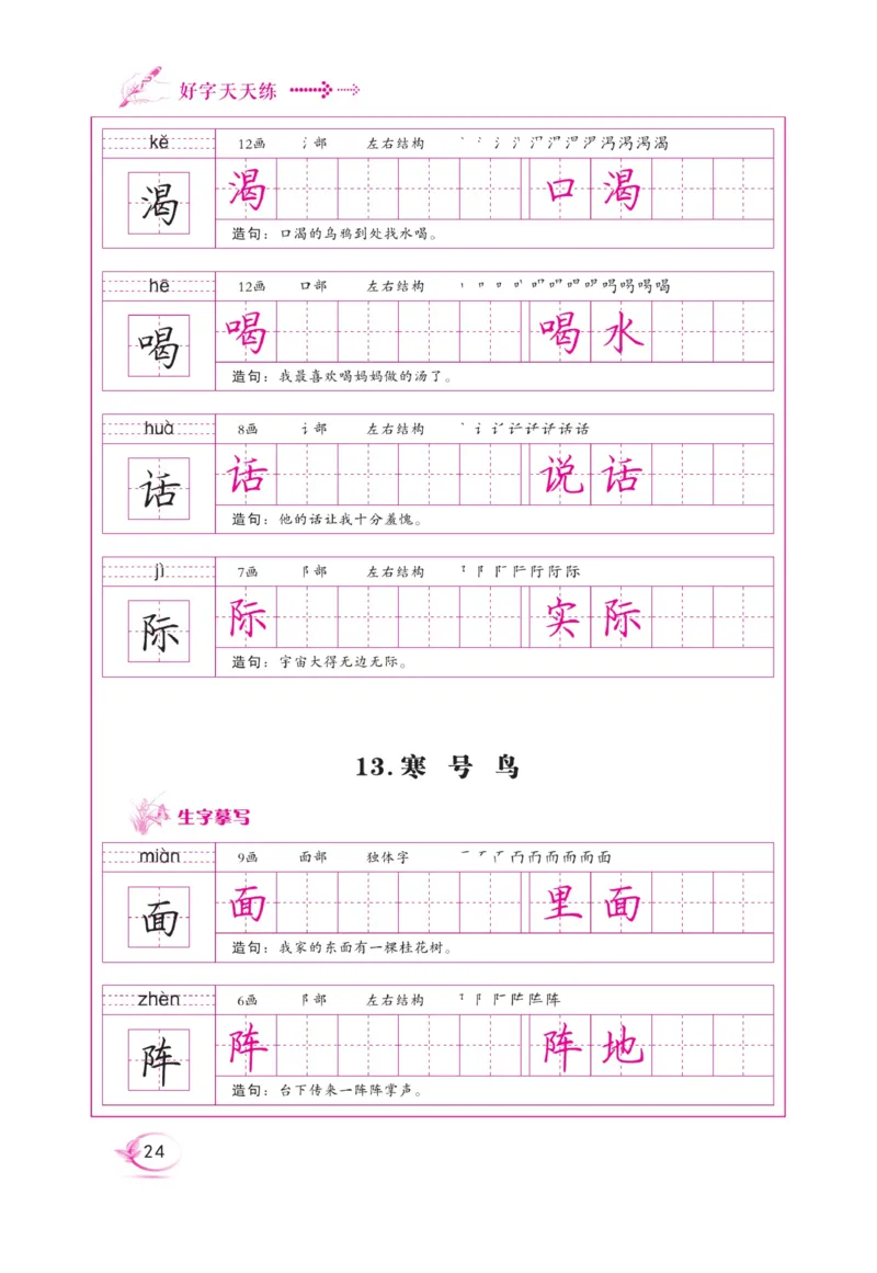 二（上）语文默写《好字天天练》_二年级上下册资料_小学二年级学习资料-25年更新版_2-01、小学二年级语文上册_2-1-5、字贴、书写、晨读_语文默写合集