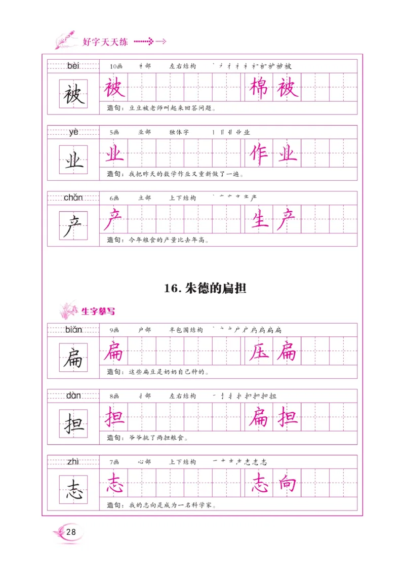 二（上）语文默写《好字天天练》_二年级上下册资料_小学二年级学习资料-25年更新版_2-01、小学二年级语文上册_2-1-5、字贴、书写、晨读_语文默写合集