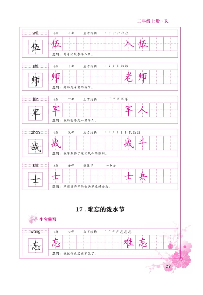 二（上）语文默写《好字天天练》_二年级上下册资料_小学二年级学习资料-25年更新版_2-01、小学二年级语文上册_2-1-5、字贴、书写、晨读_语文默写合集