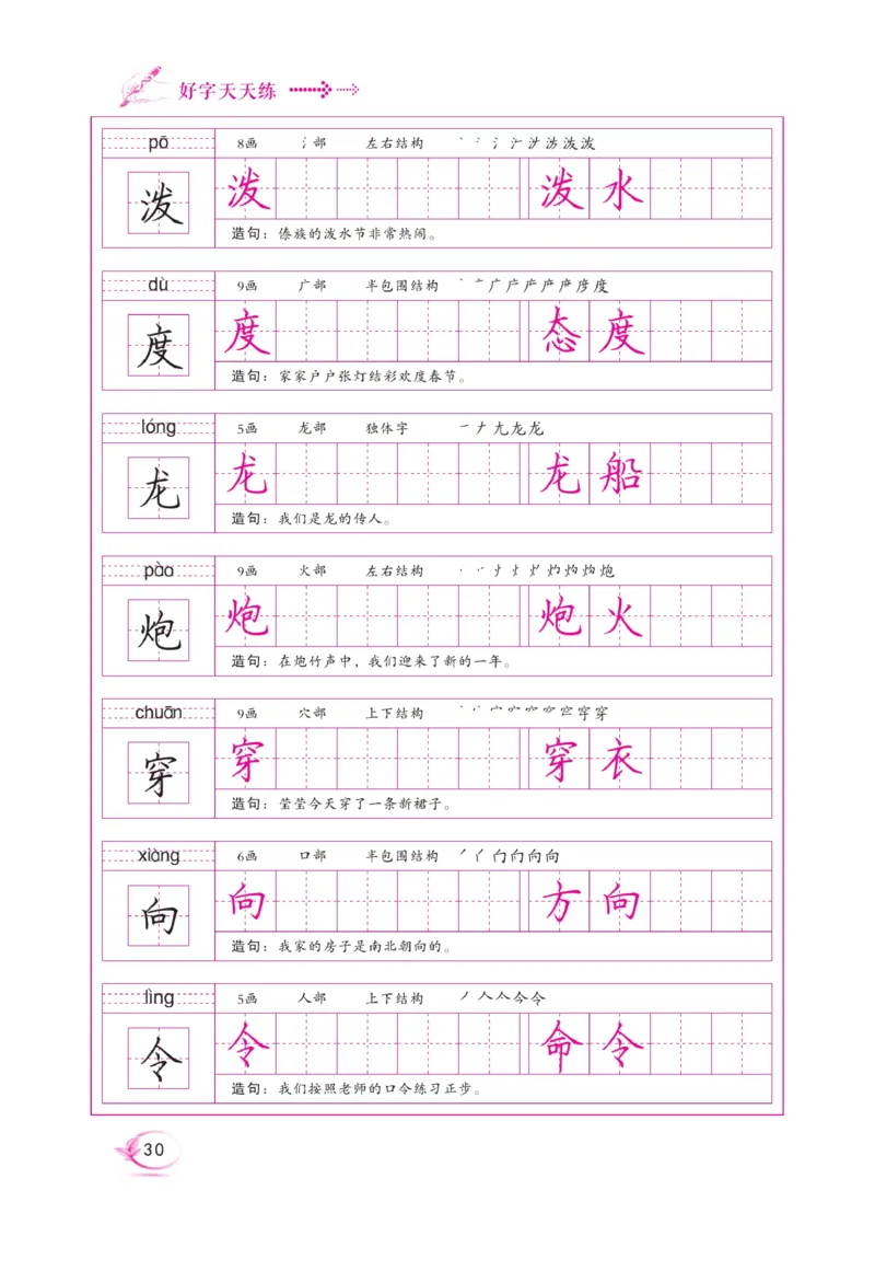 二（上）语文默写《好字天天练》_二年级上下册资料_小学二年级学习资料-25年更新版_2-01、小学二年级语文上册_2-1-5、字贴、书写、晨读_语文默写合集
