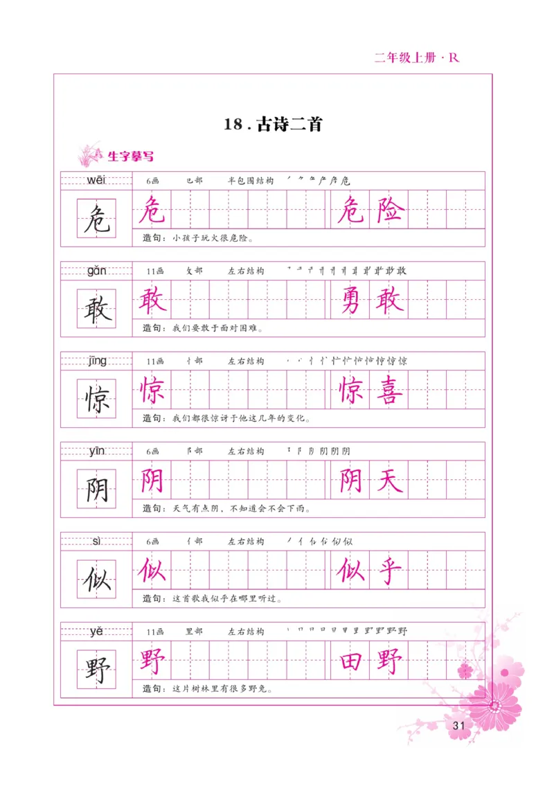 二（上）语文默写《好字天天练》_二年级上下册资料_小学二年级学习资料-25年更新版_2-01、小学二年级语文上册_2-1-5、字贴、书写、晨读_语文默写合集