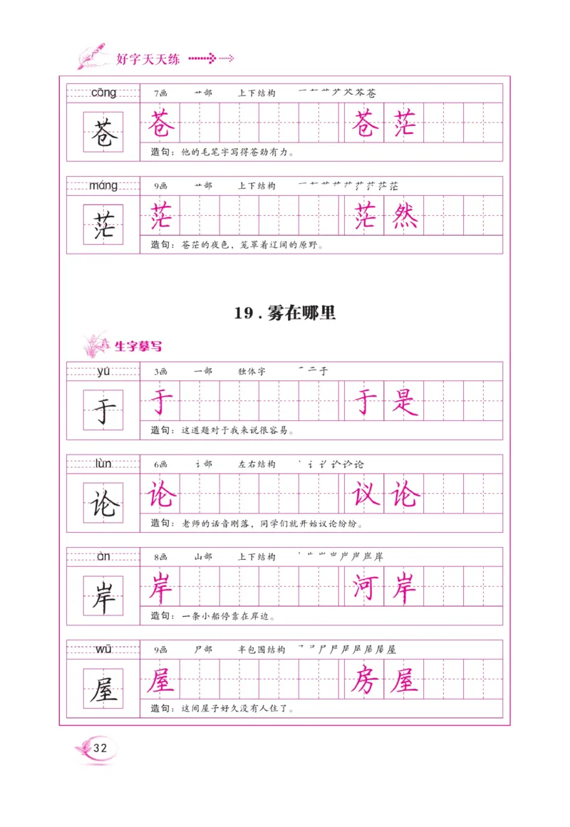 二（上）语文默写《好字天天练》_二年级上下册资料_小学二年级学习资料-25年更新版_2-01、小学二年级语文上册_2-1-5、字贴、书写、晨读_语文默写合集