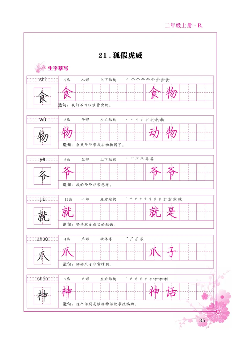 二（上）语文默写《好字天天练》_二年级上下册资料_小学二年级学习资料-25年更新版_2-01、小学二年级语文上册_2-1-5、字贴、书写、晨读_语文默写合集