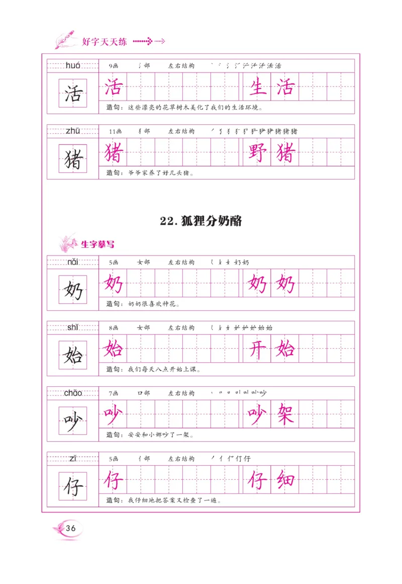 二（上）语文默写《好字天天练》_二年级上下册资料_小学二年级学习资料-25年更新版_2-01、小学二年级语文上册_2-1-5、字贴、书写、晨读_语文默写合集