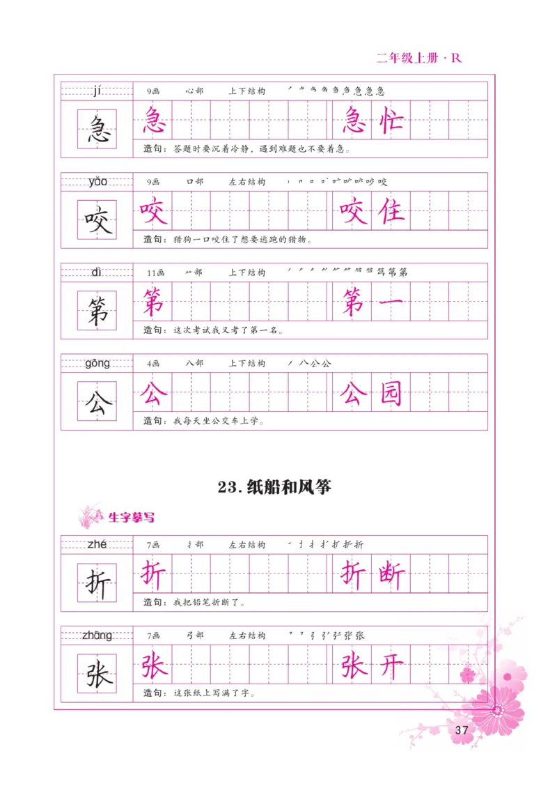 二（上）语文默写《好字天天练》_二年级上下册资料_小学二年级学习资料-25年更新版_2-01、小学二年级语文上册_2-1-5、字贴、书写、晨读_语文默写合集