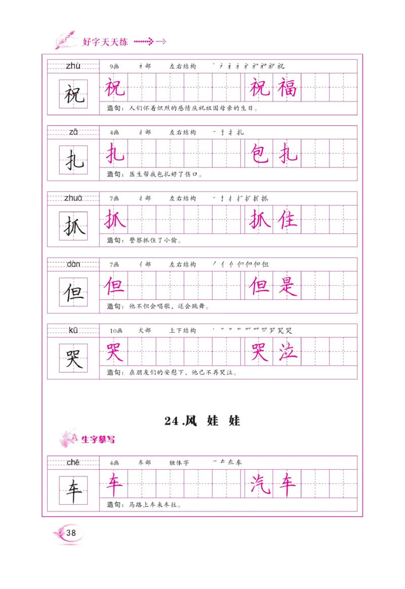二（上）语文默写《好字天天练》_二年级上下册资料_小学二年级学习资料-25年更新版_2-01、小学二年级语文上册_2-1-5、字贴、书写、晨读_语文默写合集