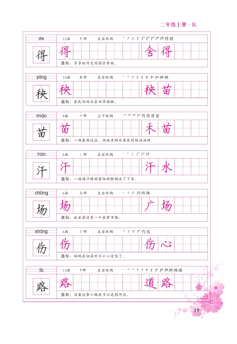 二（上）语文默写《好字天天练》_二年级上下册资料_小学二年级学习资料-25年更新版_2-01、小学二年级语文上册_2-1-5、字贴、书写、晨读_语文默写合集