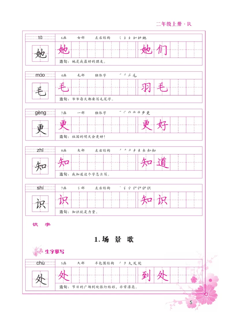 二（上）语文默写《好字天天练》_二年级上下册资料_小学二年级学习资料-25年更新版_2-01、小学二年级语文上册_2-1-5、字贴、书写、晨读_语文默写合集