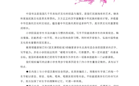 二（上）语文默写《好字天天练》_二年级上下册资料_小学二年级学习资料-25年更新版_2-01、小学二年级语文上册_2-1-5、字贴、书写、晨读_语文默写合集