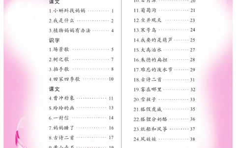 二（上）语文默写《好字天天练》_二年级上下册资料_小学二年级学习资料-25年更新版_2-01、小学二年级语文上册_2-1-5、字贴、书写、晨读_语文默写合集