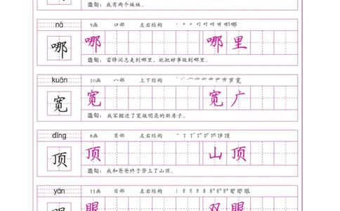 二（上）语文默写《好字天天练》_二年级上下册资料_小学二年级学习资料-25年更新版_2-01、小学二年级语文上册_2-1-5、字贴、书写、晨读_语文默写合集