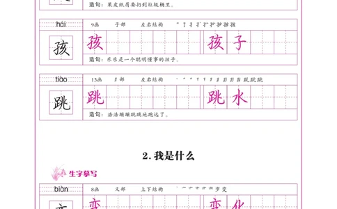 二（上）语文默写《好字天天练》_二年级上下册资料_小学二年级学习资料-25年更新版_2-01、小学二年级语文上册_2-1-5、字贴、书写、晨读_语文默写合集