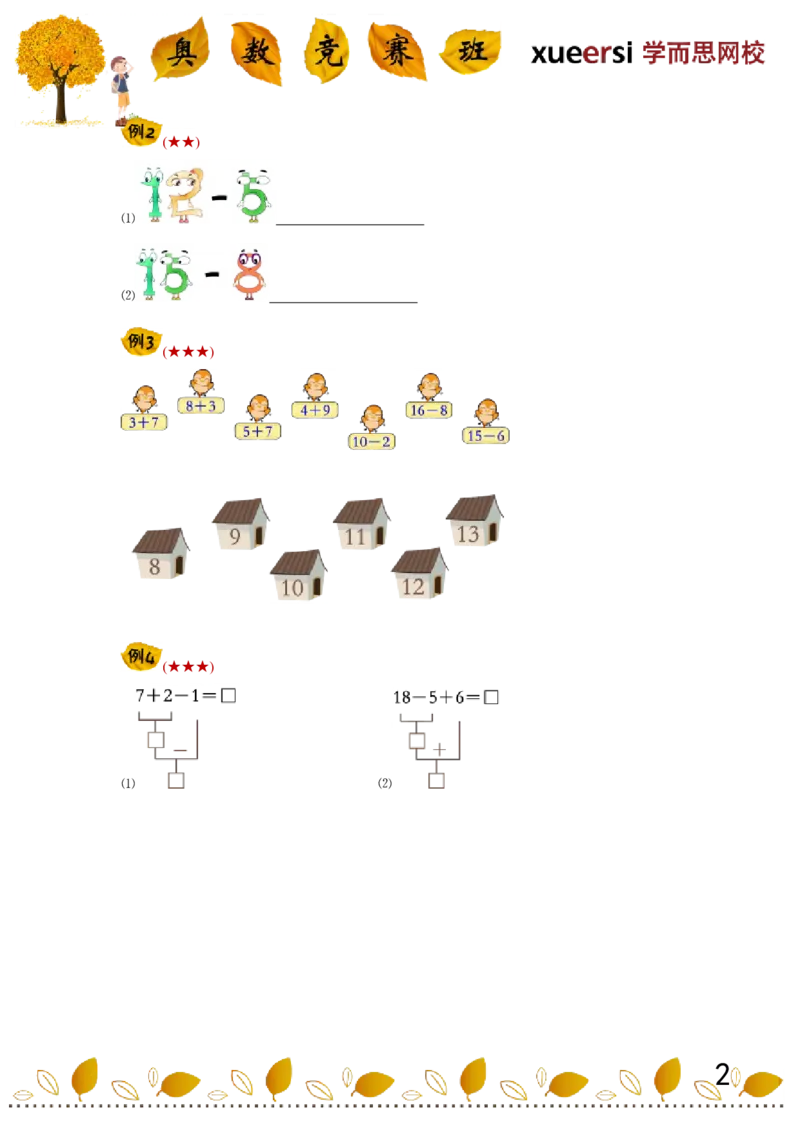 小学一年级奥数学习-学而思一年级奥数讲义(1)_一年级上下册资料_3-2-1、小学奥数一年级