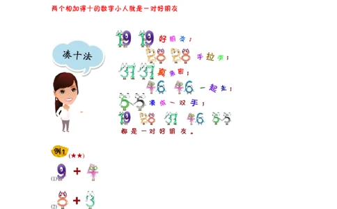 小学一年级奥数学习-学而思一年级奥数讲义(1)_一年级上下册资料_3-2-1、小学奥数一年级
