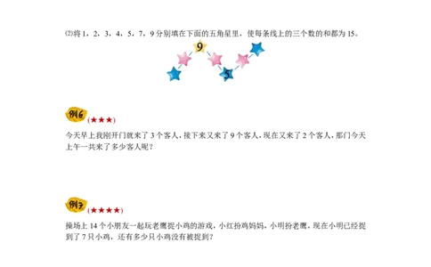小学一年级奥数学习-学而思一年级奥数讲义(1)_一年级上下册资料_3-2-1、小学奥数一年级