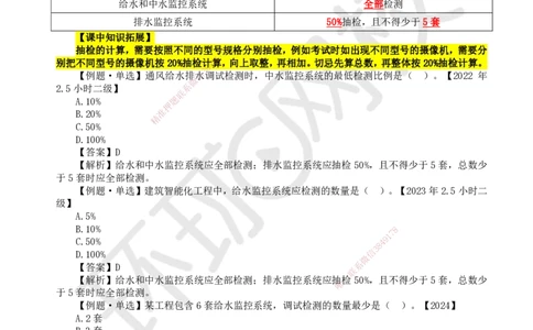 27.第27讲-34智能化系统的调试和检测_2026年一级建造师_2026年一建机电_2025年一建机电SVIP_02-基础精讲✿高端面授✿深度强化_26-机电《考点精讲班》苏婷、赵金凤HQ_苏婷