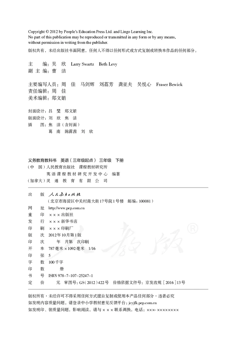 义务教育教科书&middot;英语（三年级起点）三年级下册（人教PEP版）_三年级上下册资料_小学三年级学习资料-25年更新版_3-06、小学三年级英语下册_3-6-3、电子教材、课本